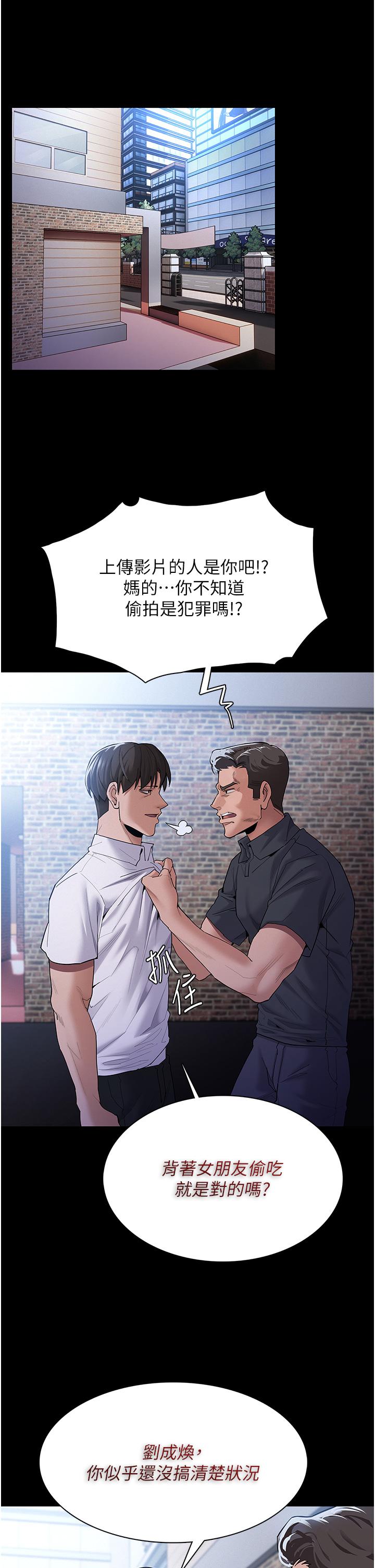 癡漢成癮 第30話-只會出賣身體的臭婊 第4页