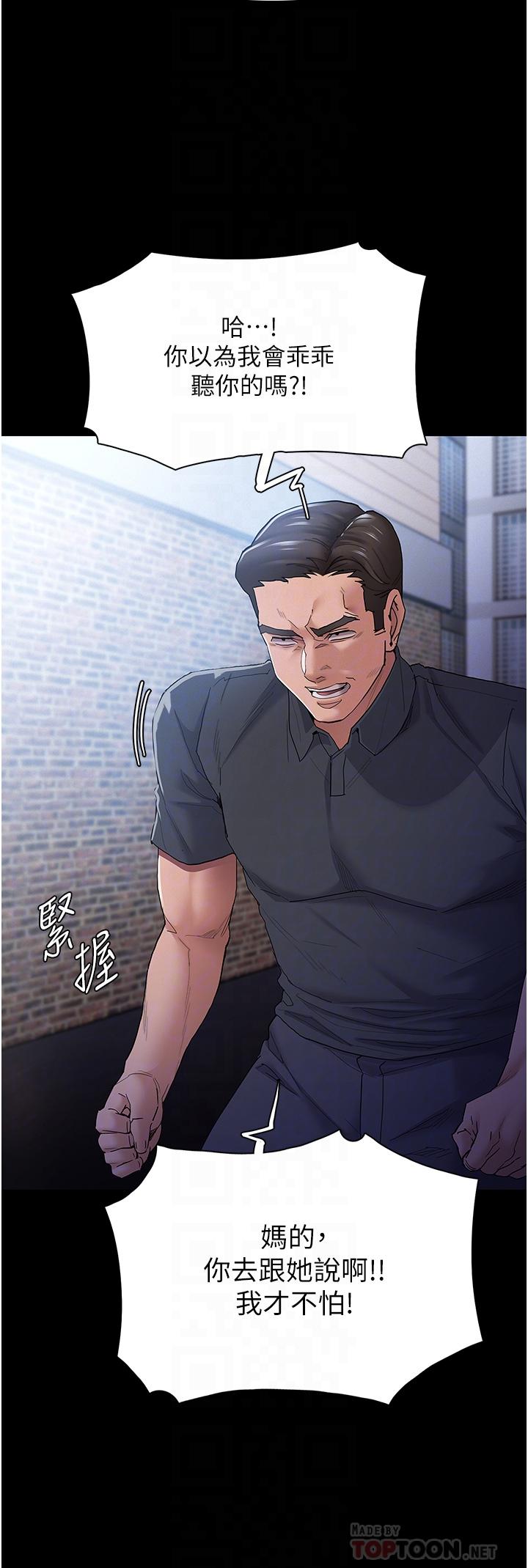 癡漢成癮 第30話-只會出賣身體的臭婊 第6页