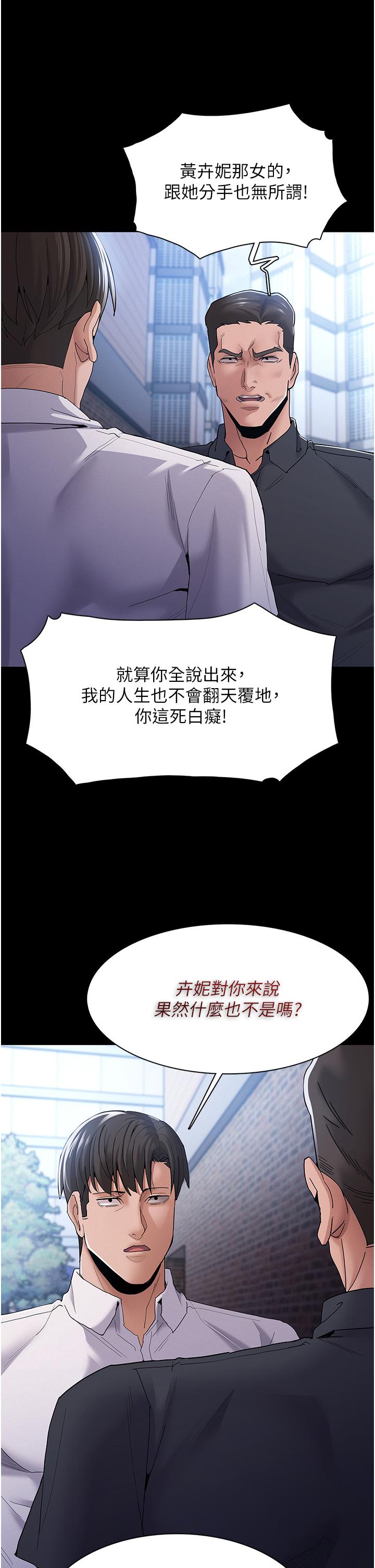 癡漢成癮 第30話-只會出賣身體的臭婊 第7页