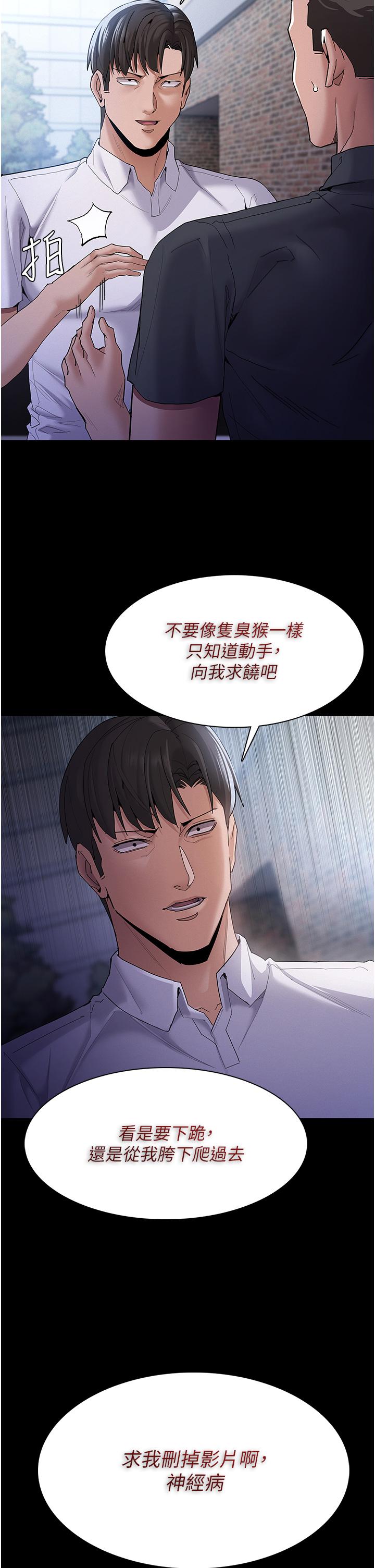 癡漢成癮 第30話-只會出賣身體的臭婊 第5页
