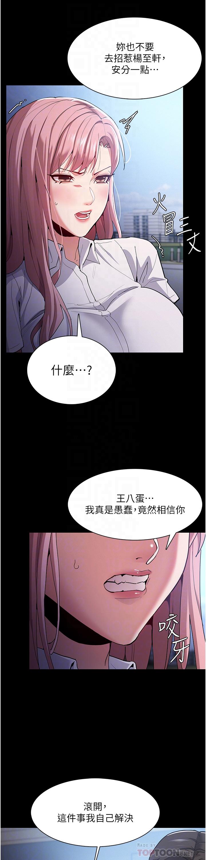 癡漢成癮 第30話-只會出賣身體的臭婊 第14页