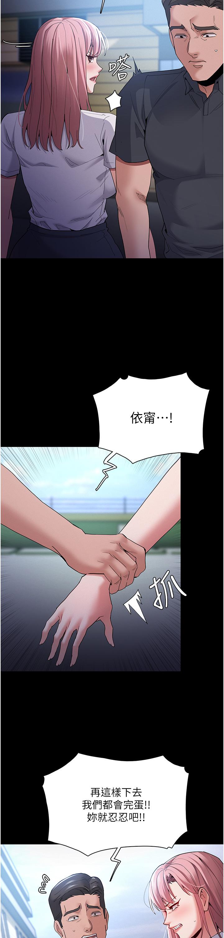 癡漢成癮 第30話-只會出賣身體的臭婊 第15页