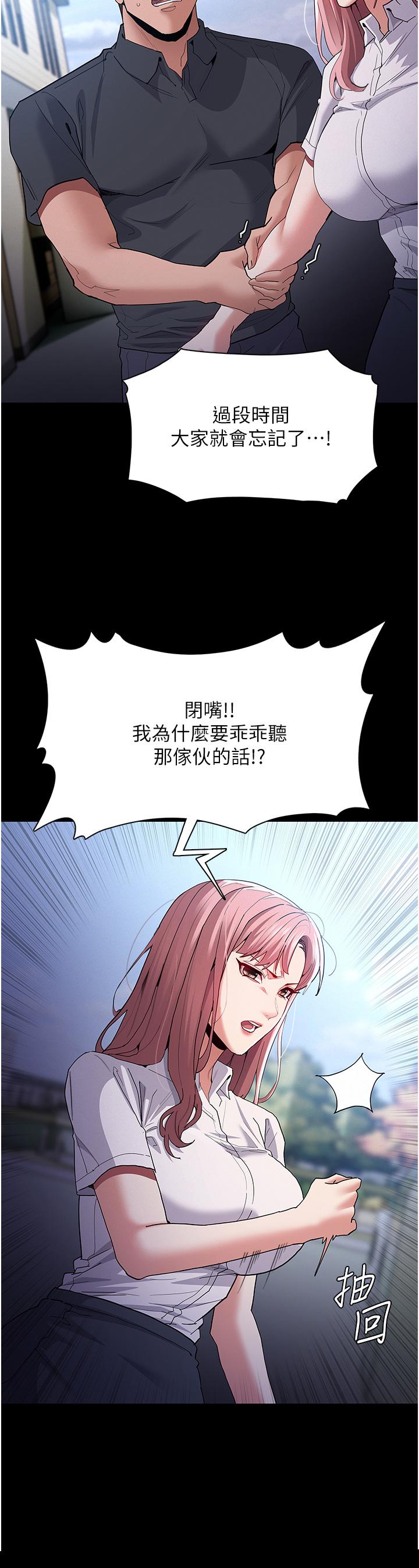 癡漢成癮 第30話-只會出賣身體的臭婊 第16页