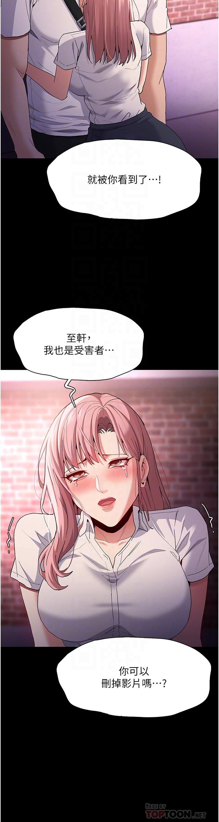 癡漢成癮 第30話-只會出賣身體的臭婊 第28页