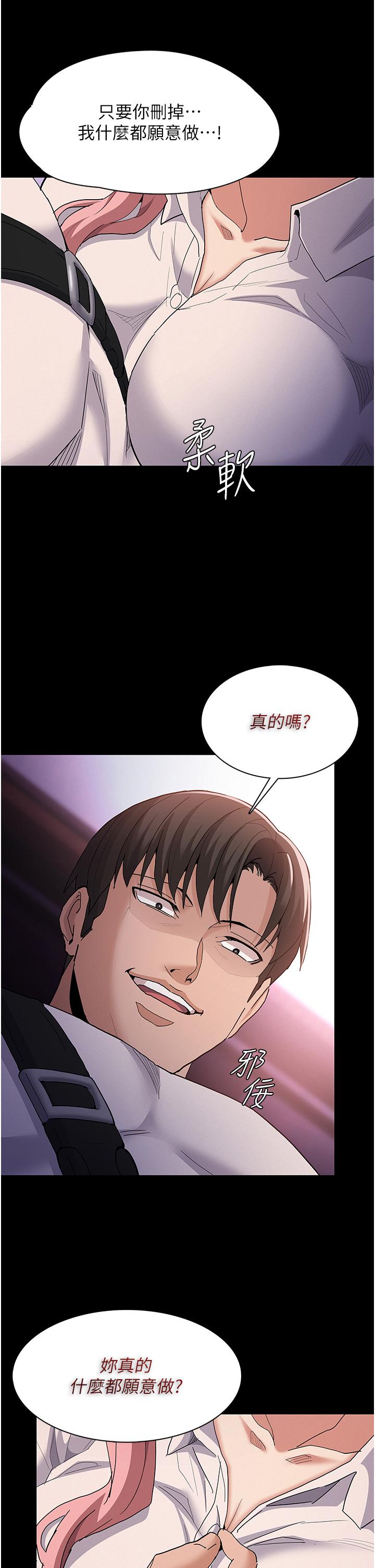 癡漢成癮 第30話-只會出賣身體的臭婊 第29页