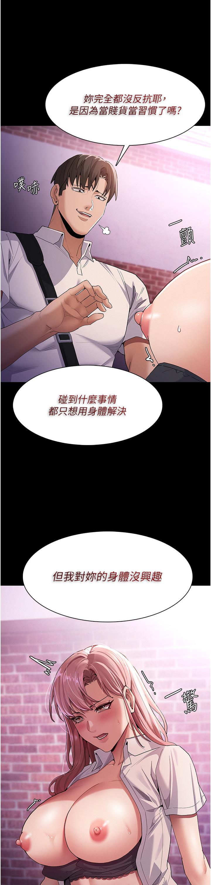 癡漢成癮 第30話-只會出賣身體的臭婊 第35页