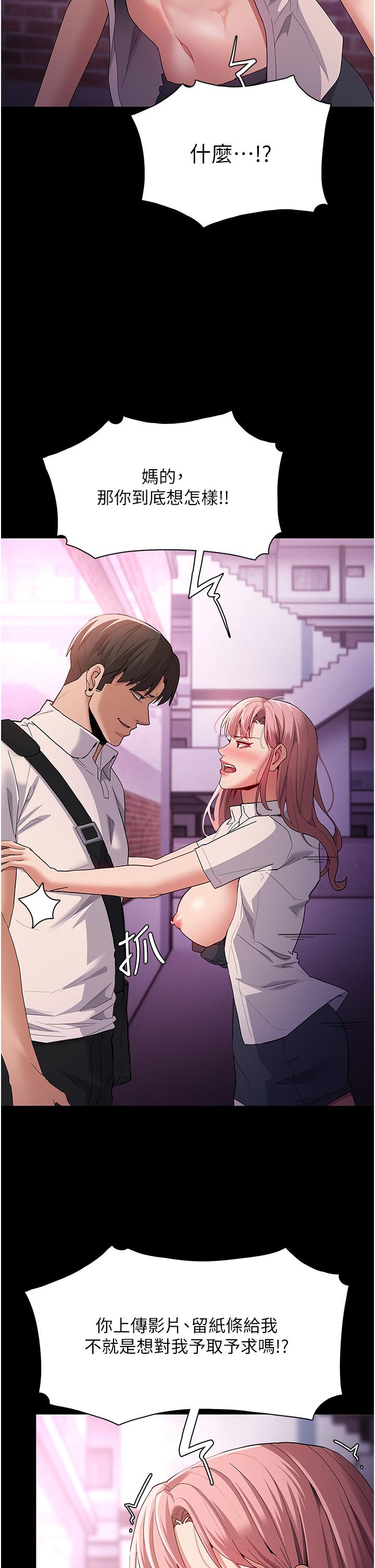 癡漢成癮 第30話-只會出賣身體的臭婊 第36页