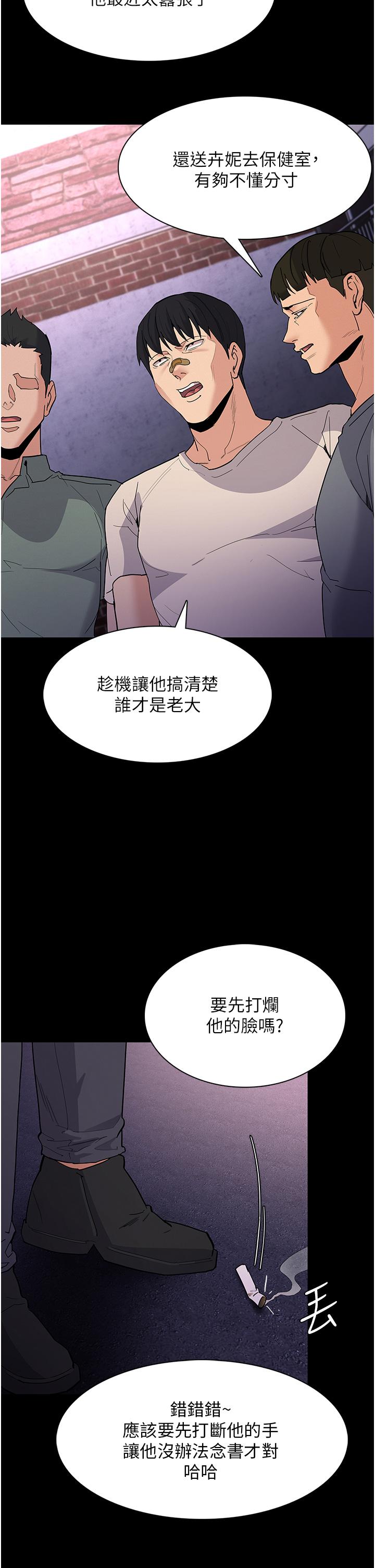 癡漢成癮 第31話-背叛朋友的獎勵 第5页