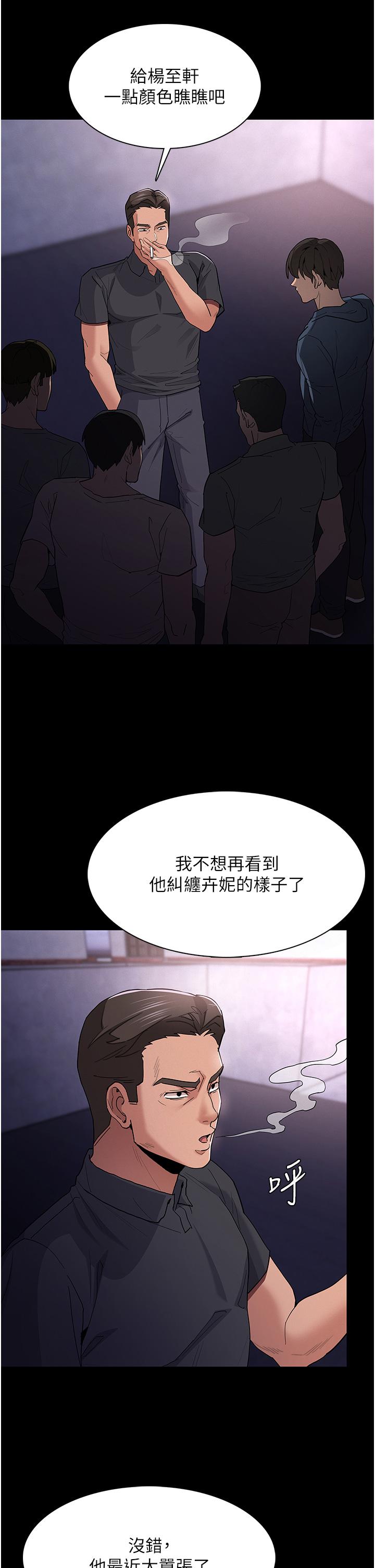 癡漢成癮 第31話-背叛朋友的獎勵 第4页