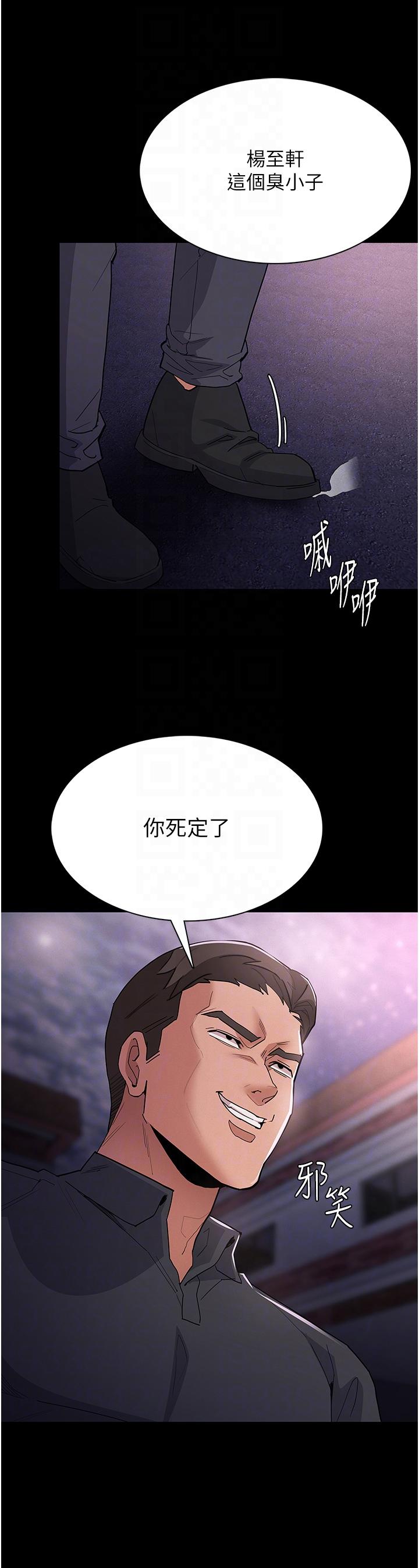 癡漢成癮 第31話-背叛朋友的獎勵 第6页