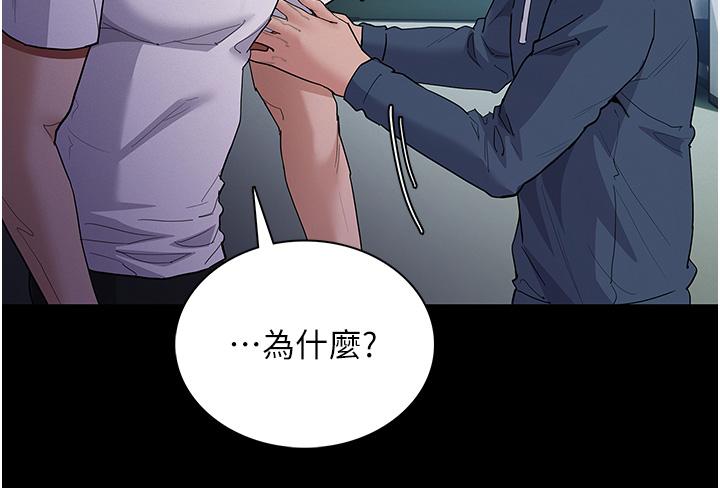 癡漢成癮 第31話-背叛朋友的獎勵 第13页