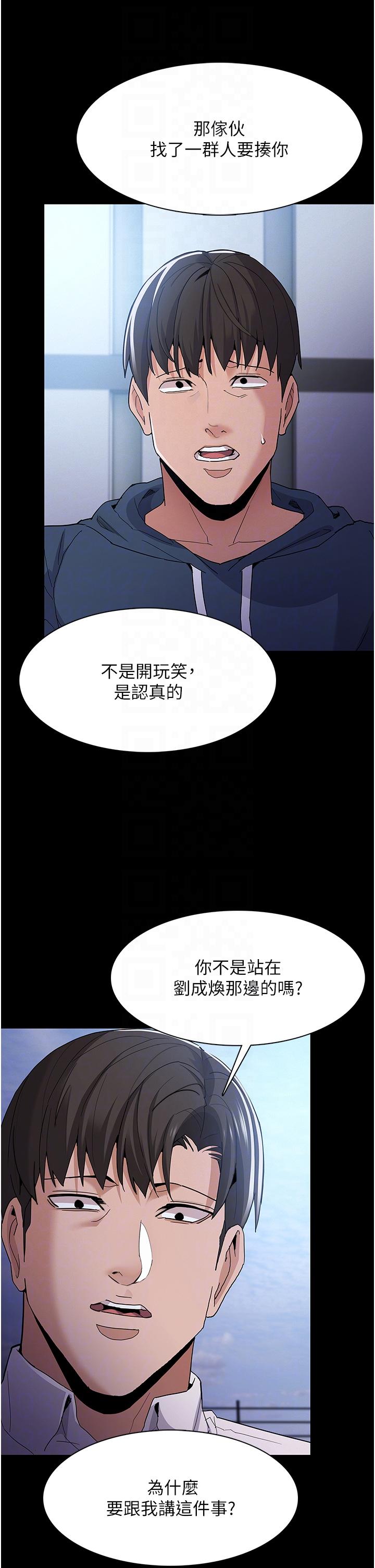 癡漢成癮 第31話-背叛朋友的獎勵 第14页