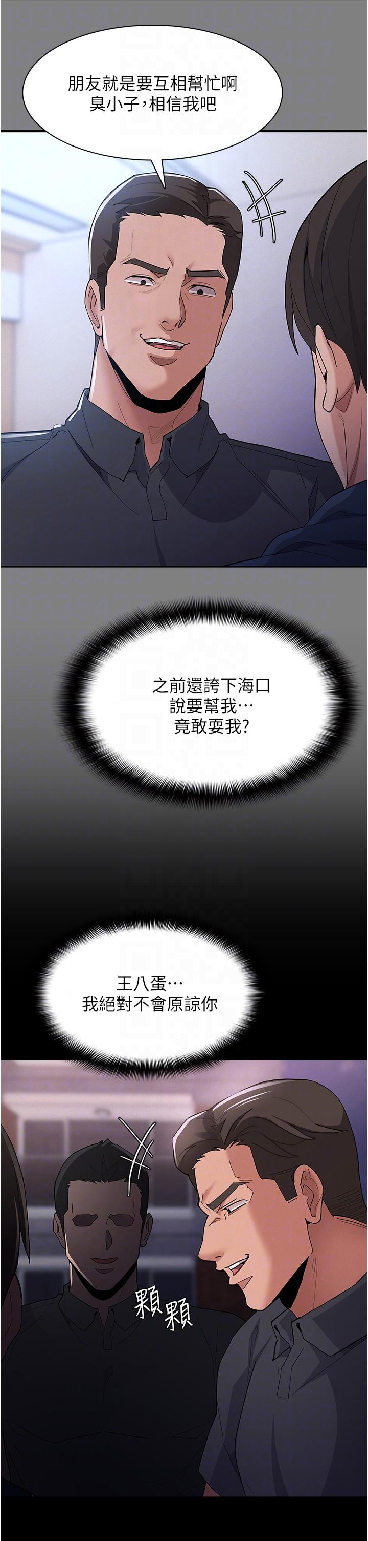 癡漢成癮 第31話-背叛朋友的獎勵 第10页