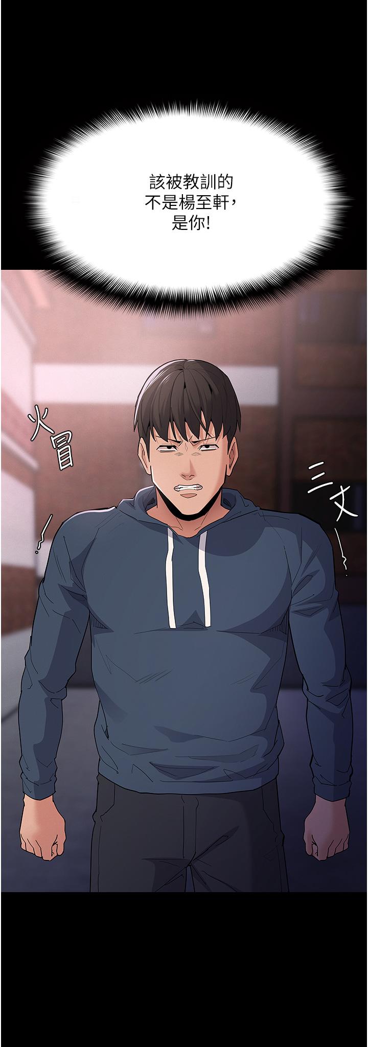 癡漢成癮 第31話-背叛朋友的獎勵 第11页