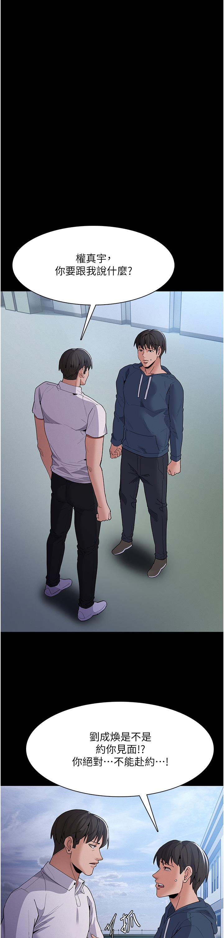 癡漢成癮 第31話-背叛朋友的獎勵 第12页
