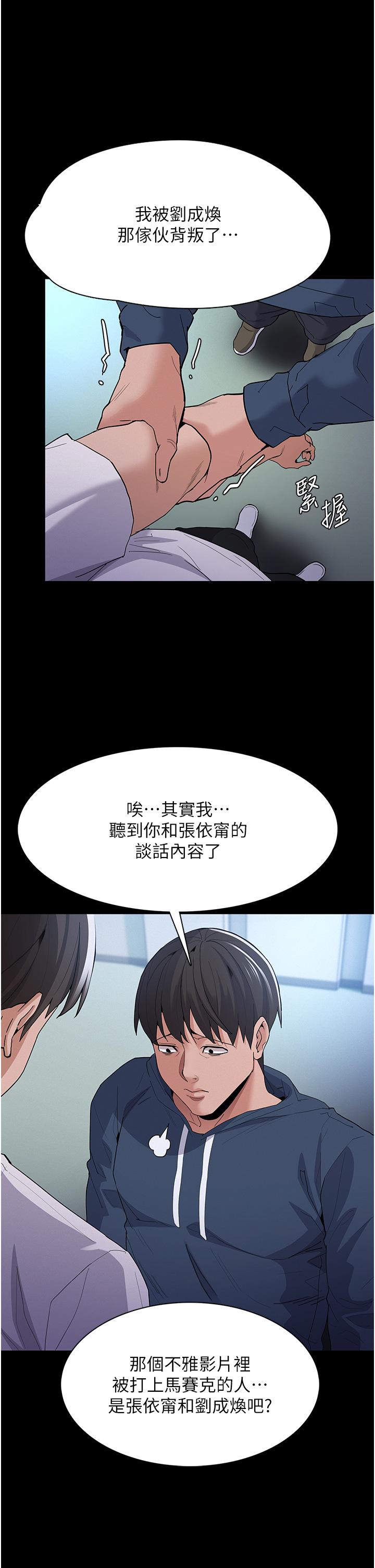 癡漢成癮 第31話-背叛朋友的獎勵 第15页