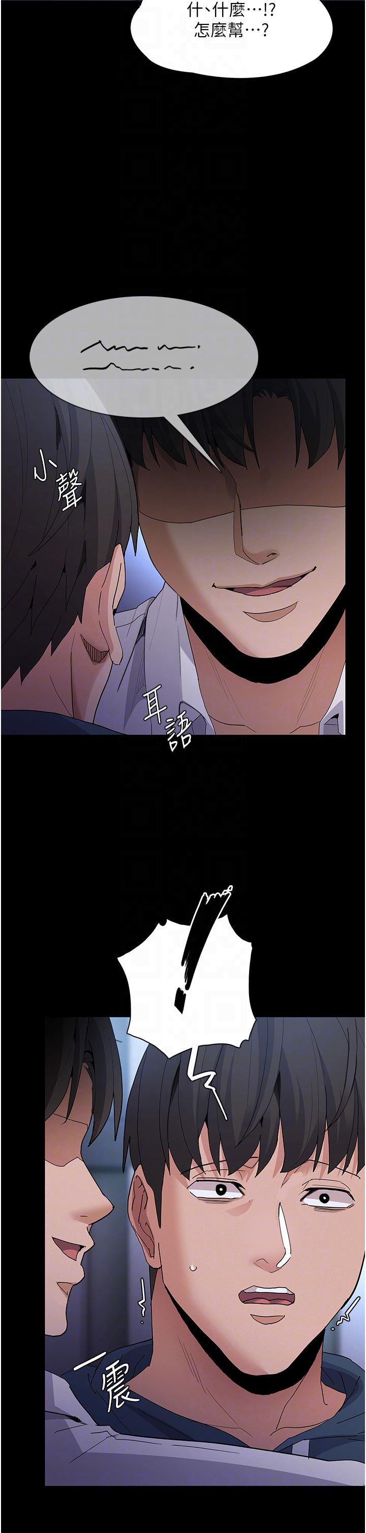 癡漢成癮 第31話-背叛朋友的獎勵 第18页