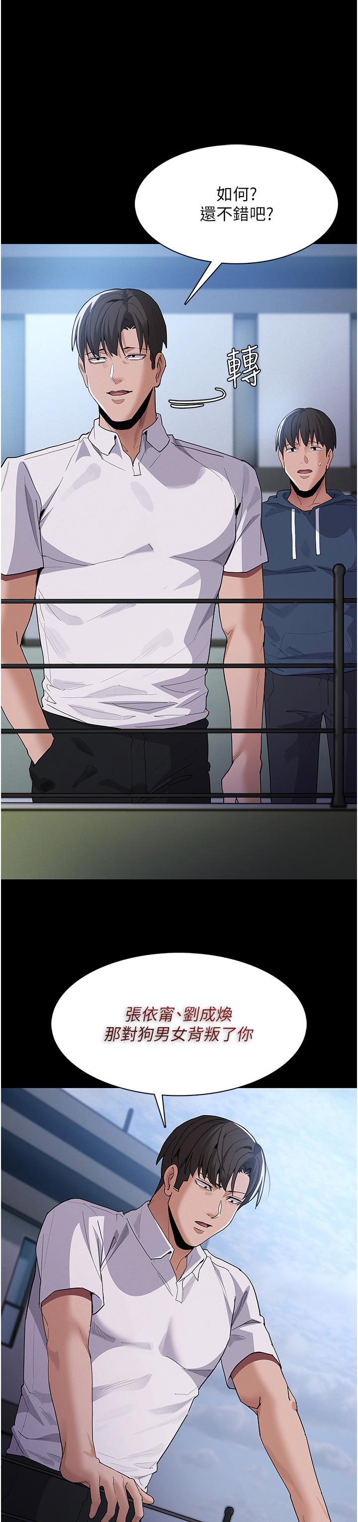 癡漢成癮 第31話-背叛朋友的獎勵 第19页