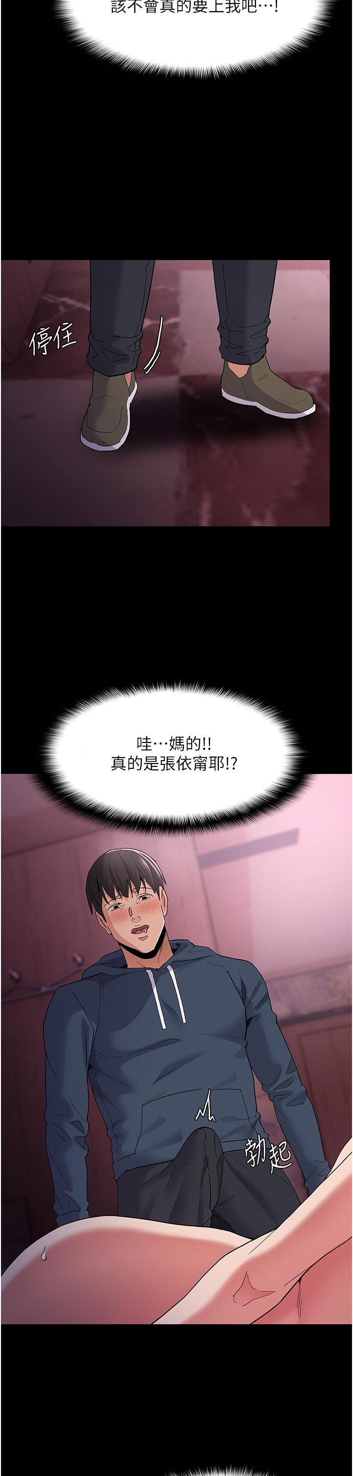 癡漢成癮 第31話-背叛朋友的獎勵 第31页
