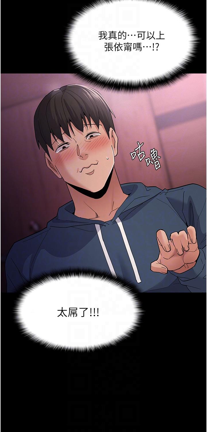 癡漢成癮 第31話-背叛朋友的獎勵 第32页