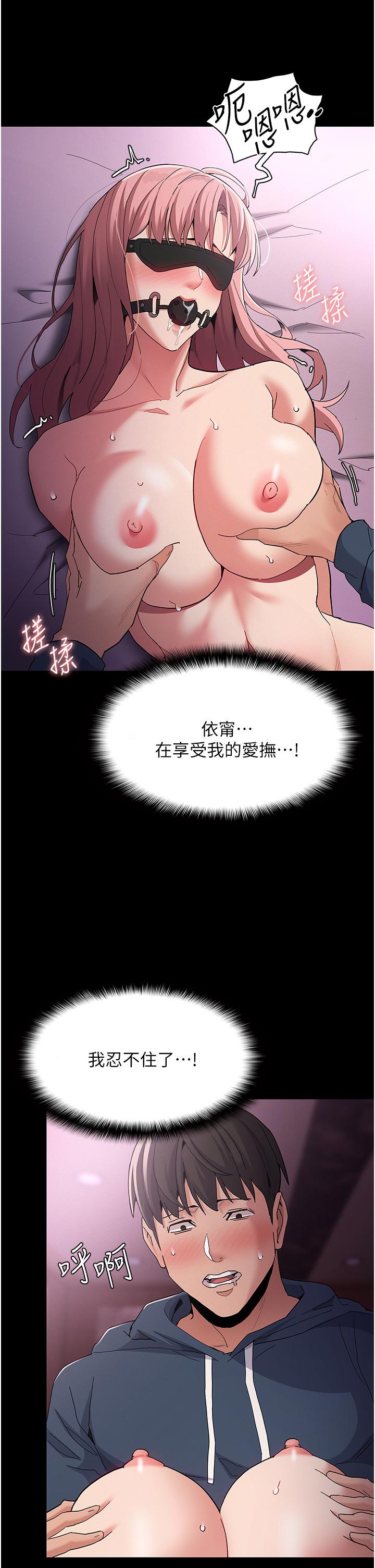 癡漢成癮 第31話-背叛朋友的獎勵 第36页