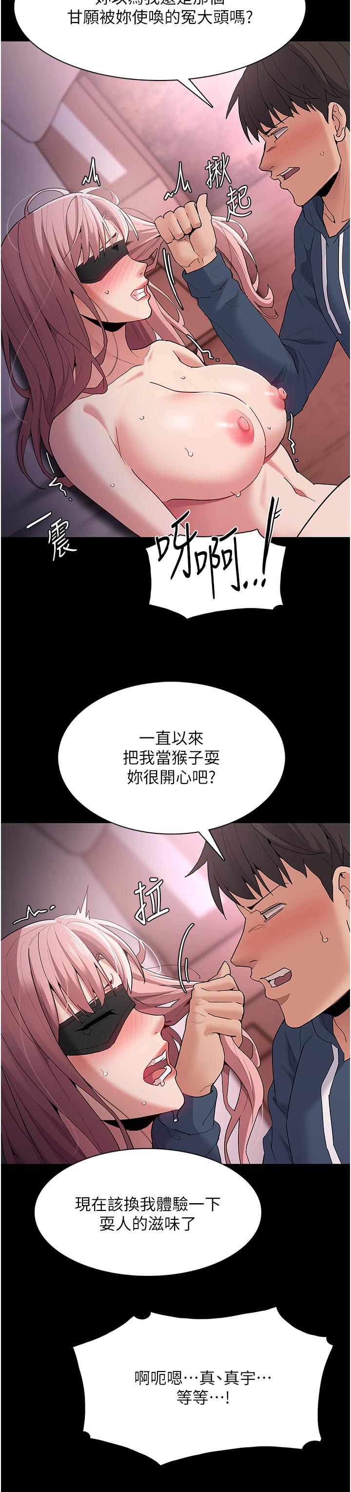 癡漢成癮 第32話-任人上的破麻! 第25页