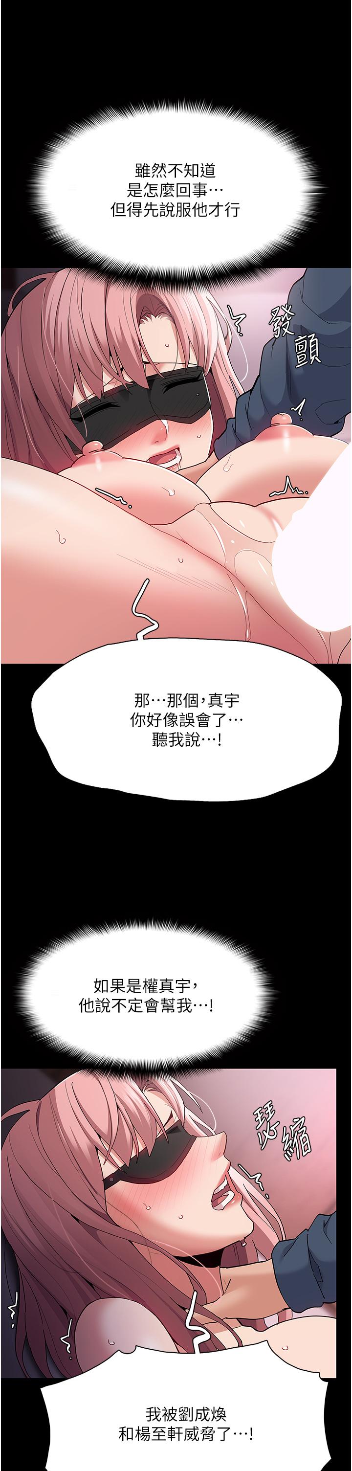 癡漢成癮 第32話-任人上的破麻! 第23页