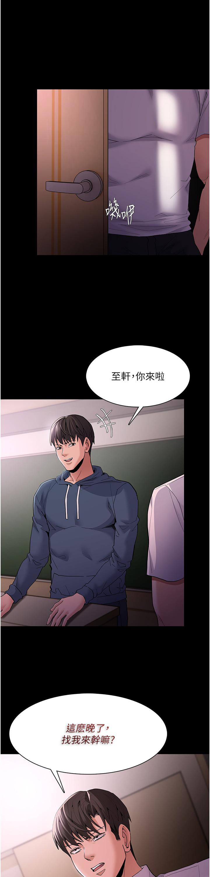 癡漢成癮 第41話-我的處女菊獻給你! 第8页