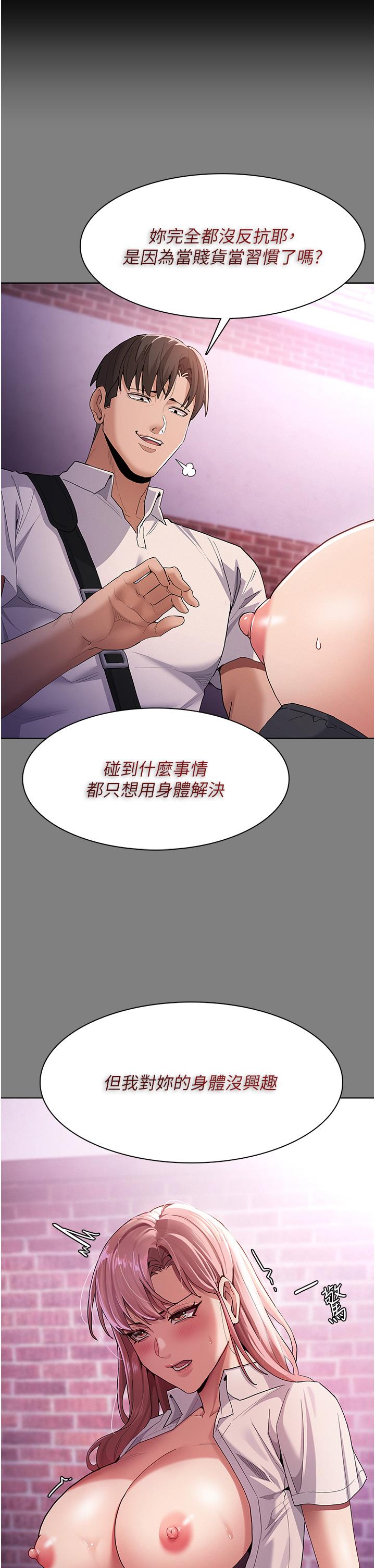 癡漢成癮 第41話-我的處女菊獻給你! 第27页