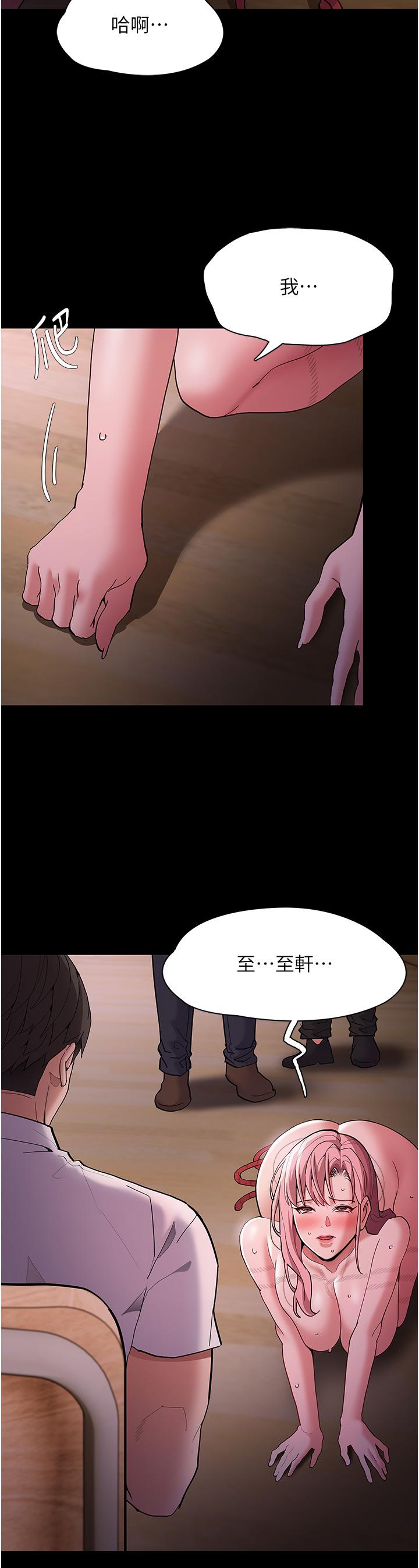 癡漢成癮 第41話-我的處女菊獻給你! 第31页