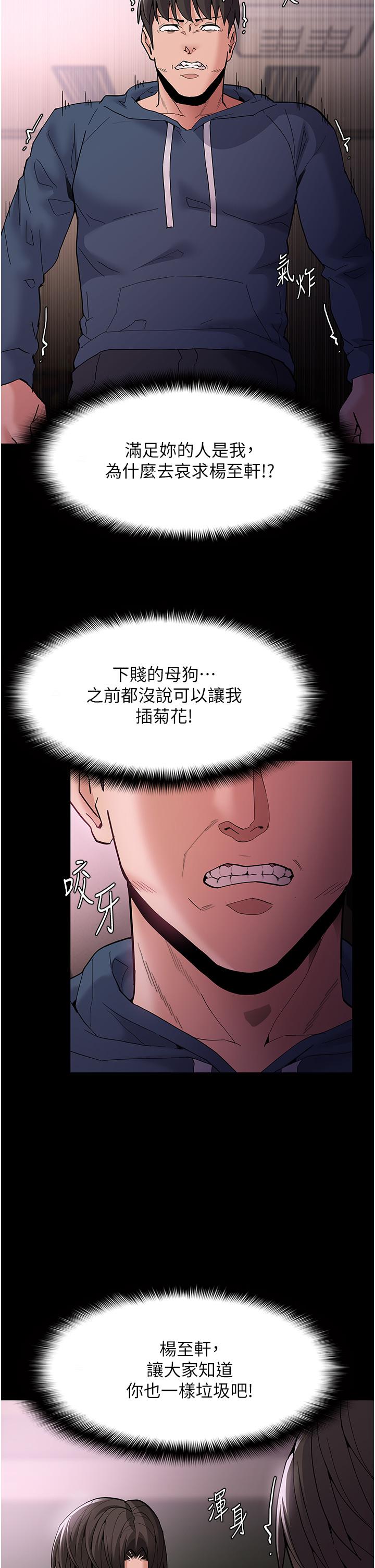 癡漢成癮 第42話-調教破麻的新玩法 第5页