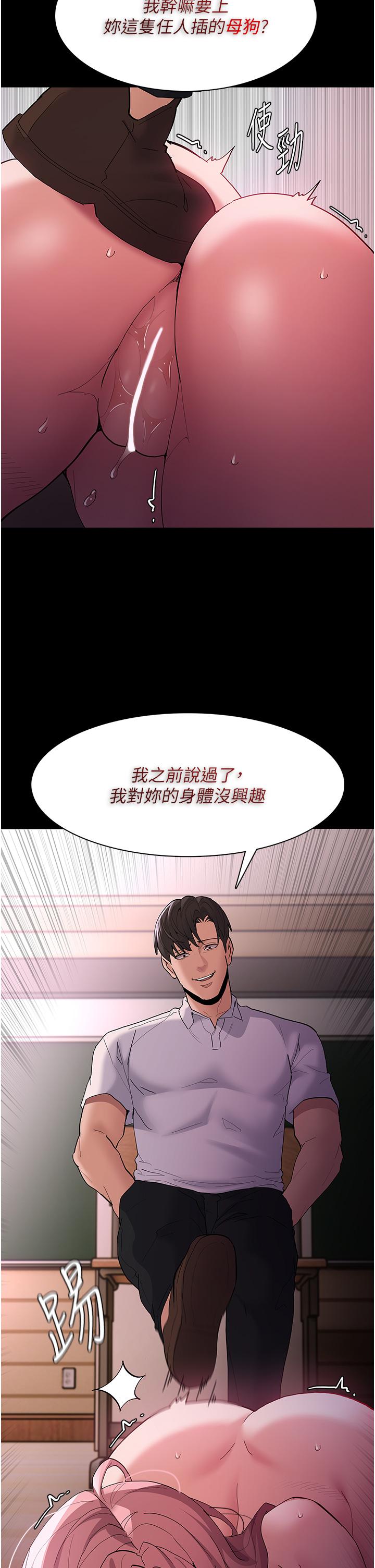 癡漢成癮 第42話-調教破麻的新玩法 第8页