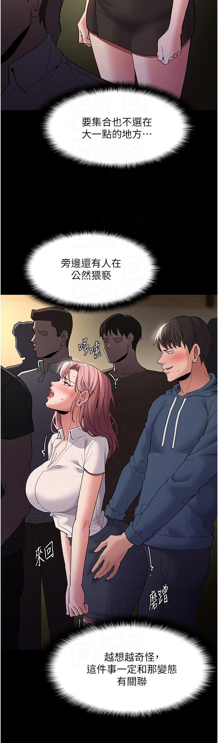 癡漢成癮 第42話-調教破麻的新玩法 第30页