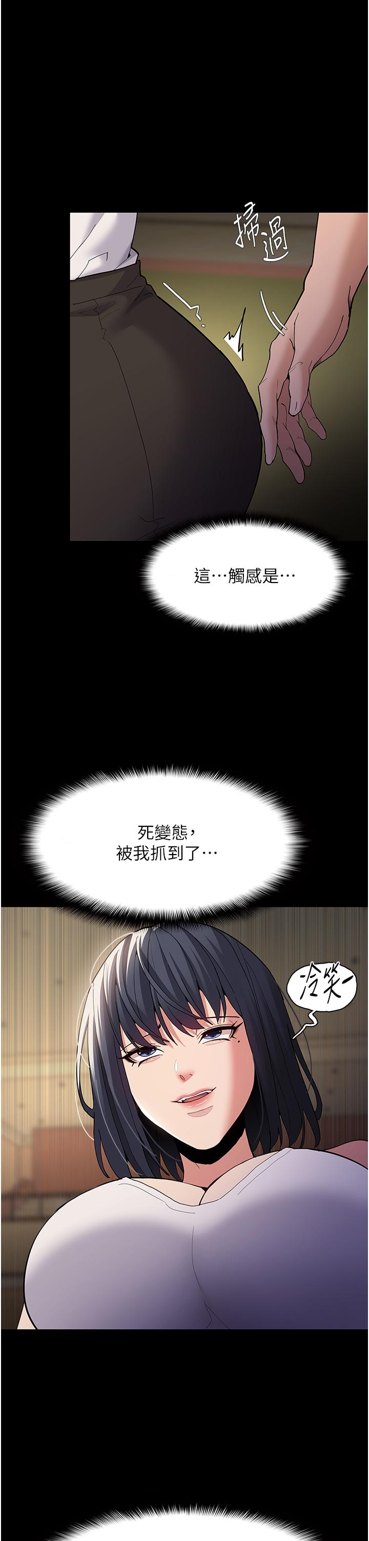 癡漢成癮 第42話-調教破麻的新玩法 第37页