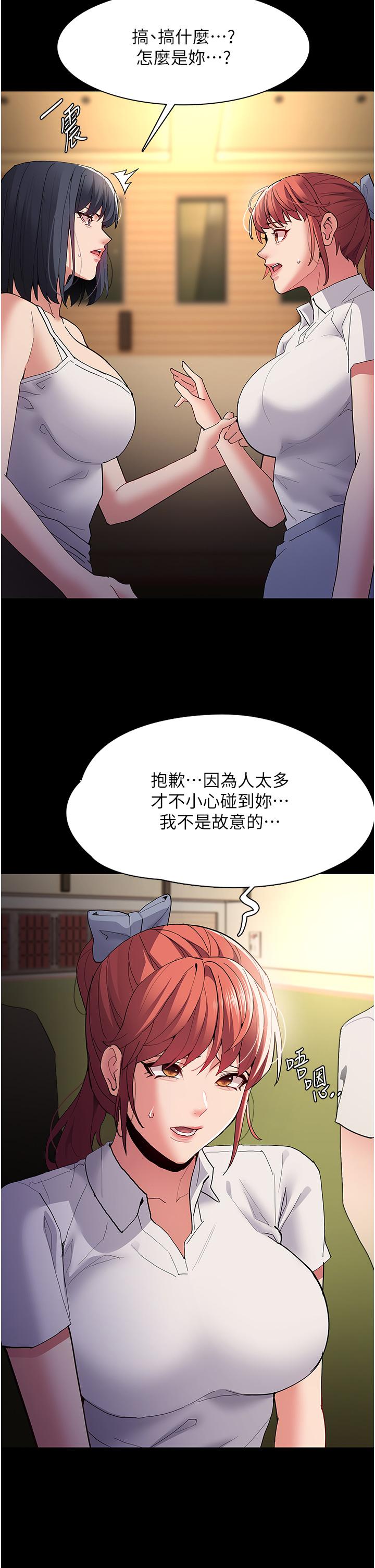 癡漢成癮 第43話-掉進陷阱的吳心語 第5页