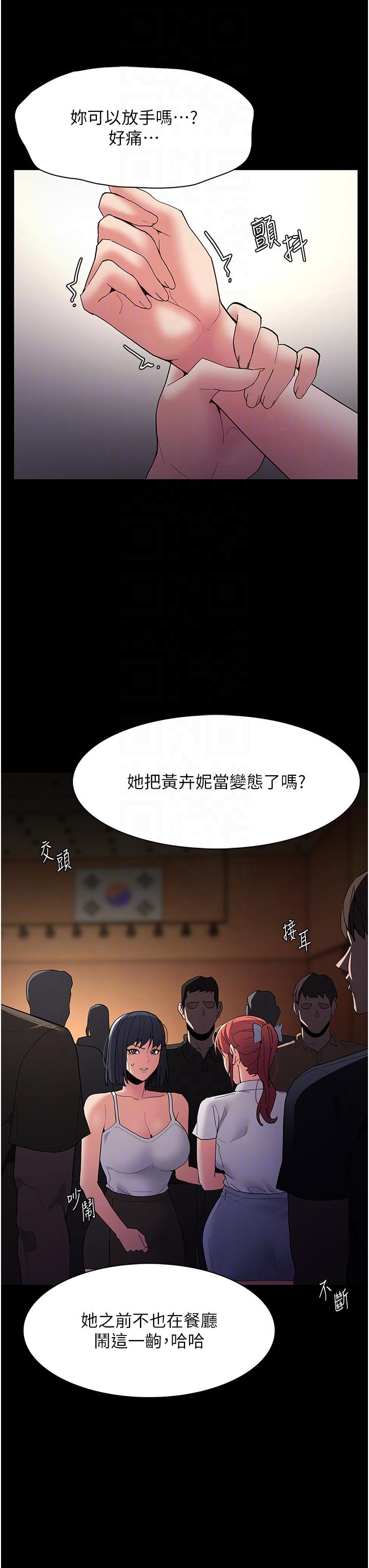 癡漢成癮 第43話-掉進陷阱的吳心語 第6页