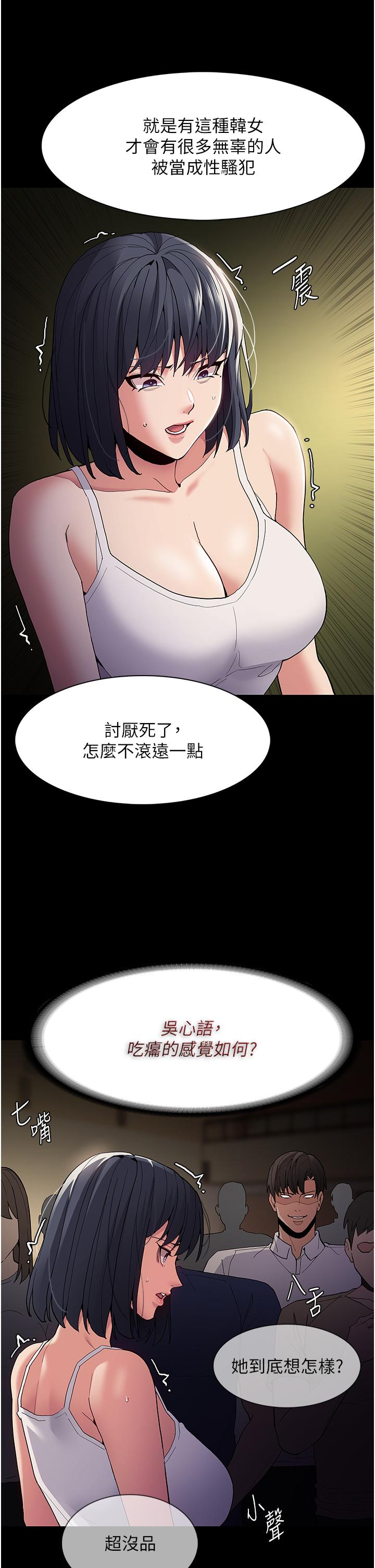 癡漢成癮 第43話-掉進陷阱的吳心語 第7页