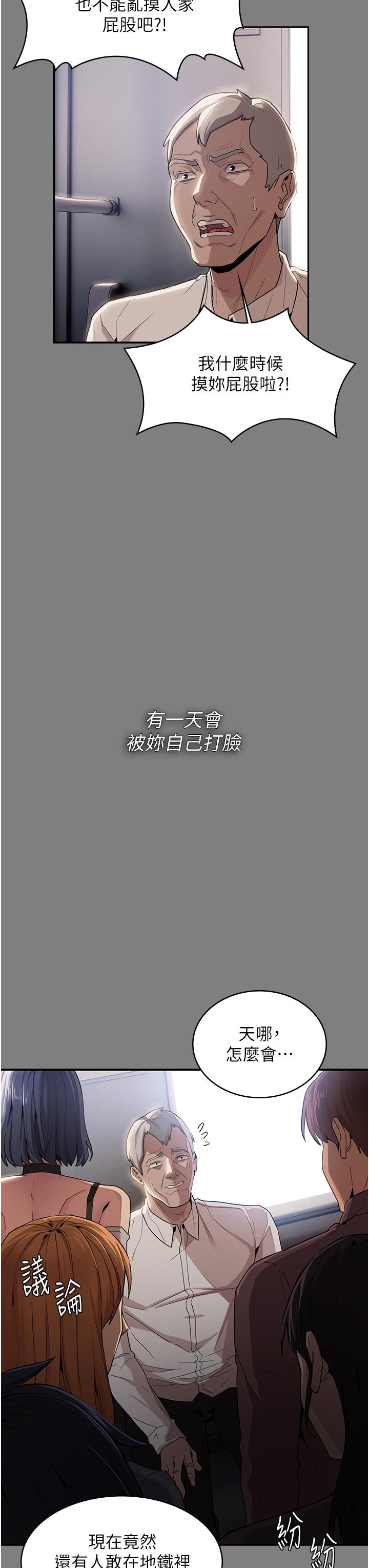 癡漢成癮 第43話-掉進陷阱的吳心語 第9页