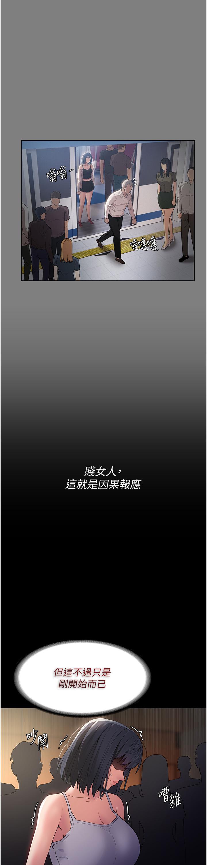 癡漢成癮 第43話-掉進陷阱的吳心語 第11页