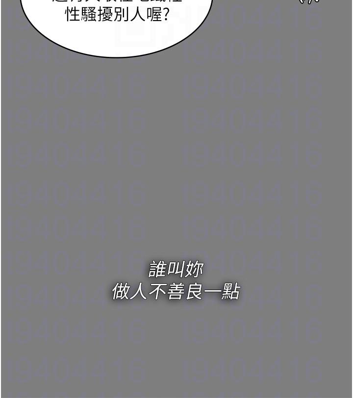 癡漢成癮 第43話-掉進陷阱的吳心語 第10页
