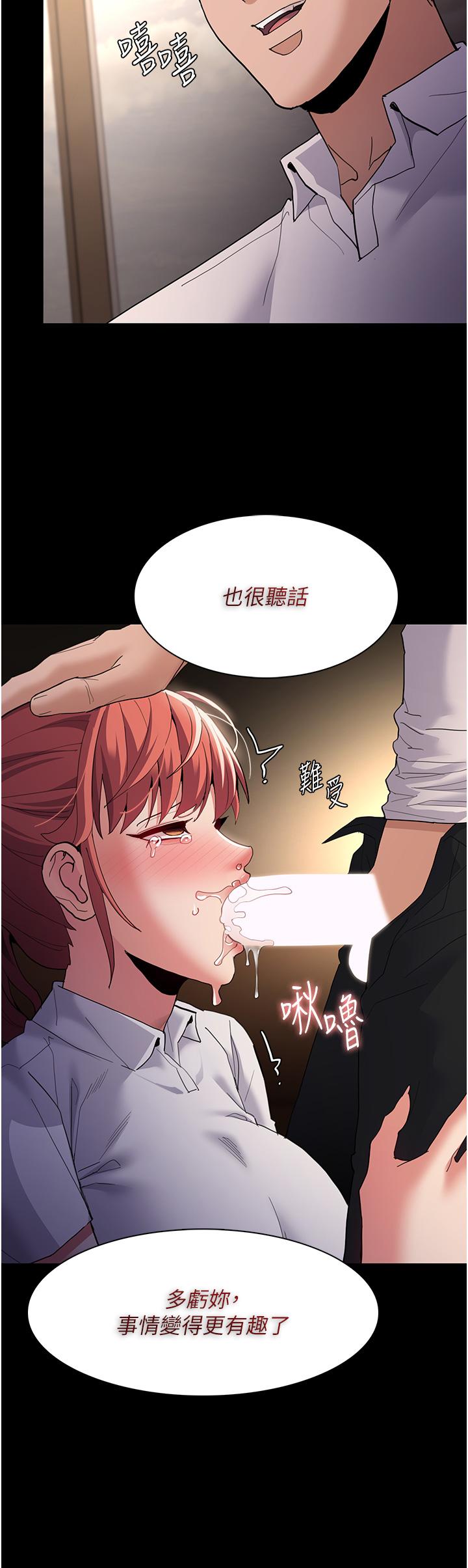 癡漢成癮 第43話-掉進陷阱的吳心語 第17页