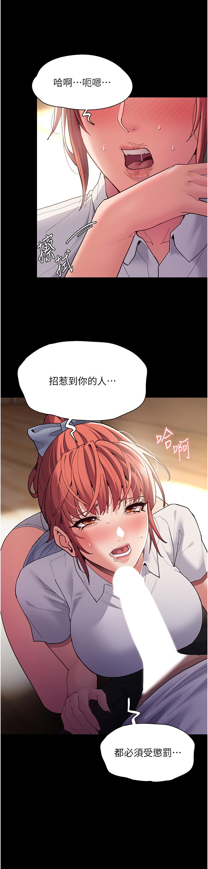 癡漢成癮 第43話-掉進陷阱的吳心語 第21页