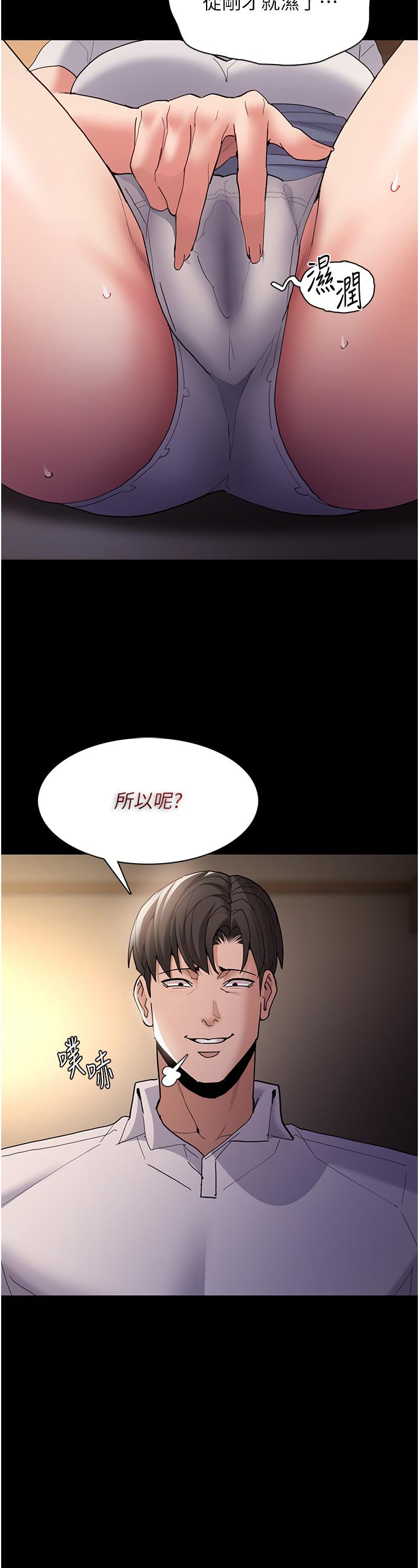 癡漢成癮 第43話-掉進陷阱的吳心語 第23页