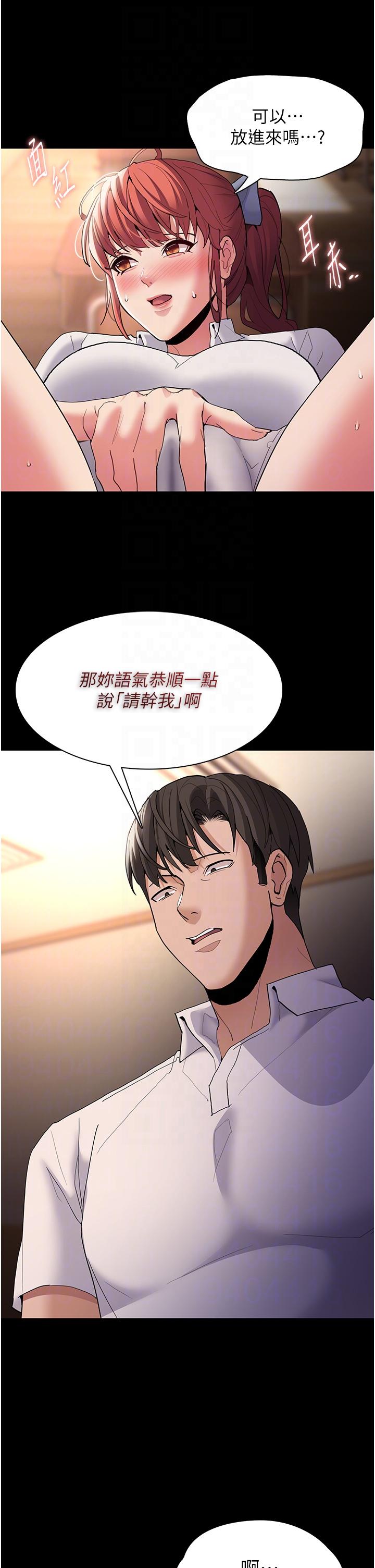 癡漢成癮 第43話-掉進陷阱的吳心語 第24页