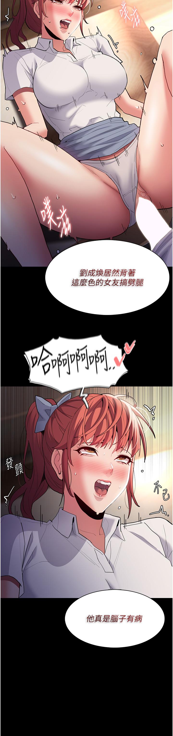 癡漢成癮 第43話-掉進陷阱的吳心語 第29页