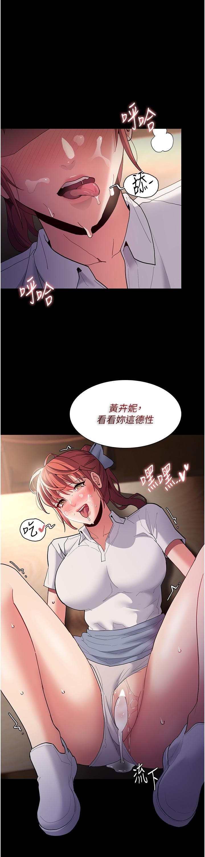 癡漢成癮 第43話-掉進陷阱的吳心語 第40页