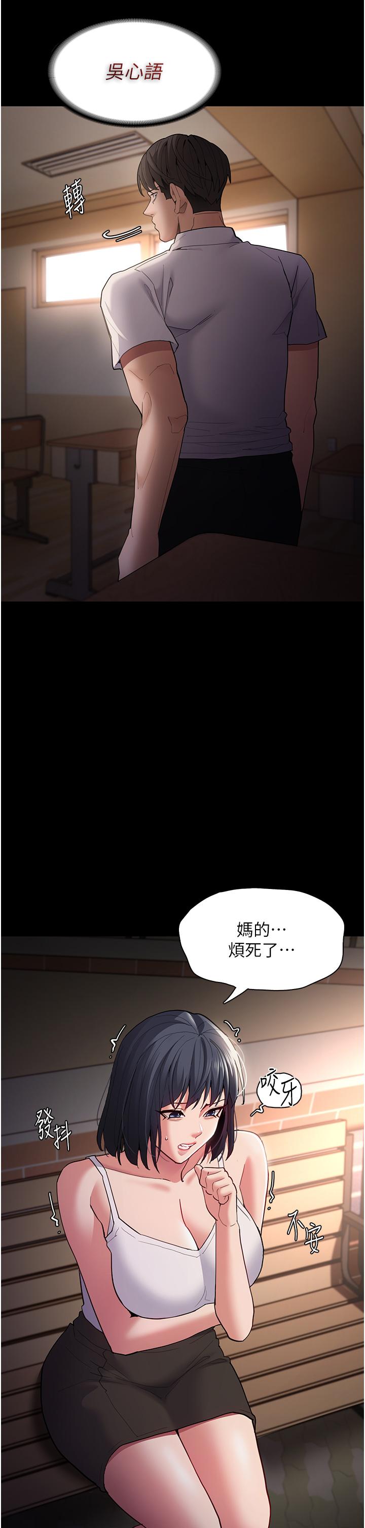 癡漢成癮 第43話-掉進陷阱的吳心語 第41页