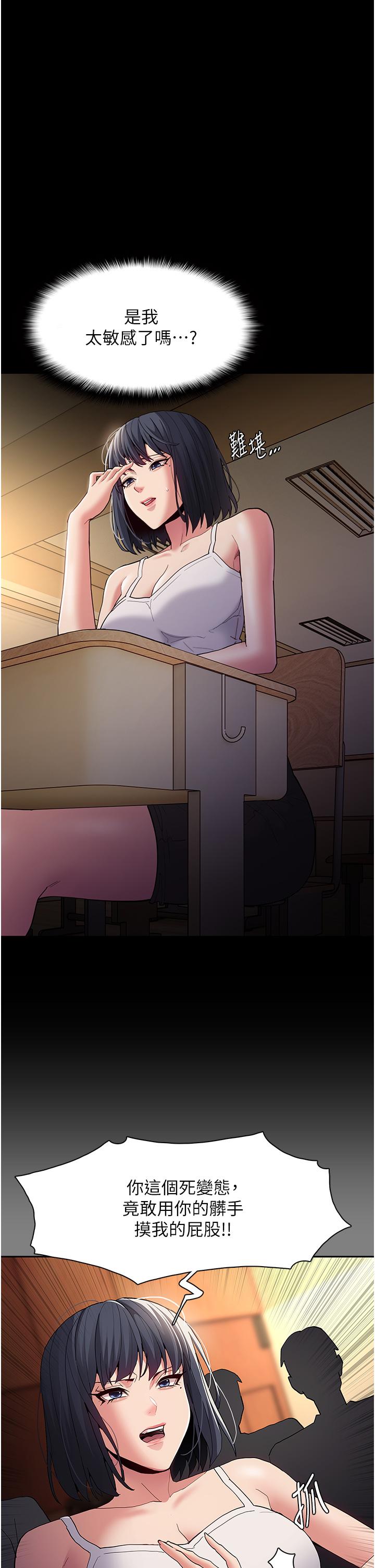 癡漢成癮 第44話-乖乖張開腿等我! 第4页