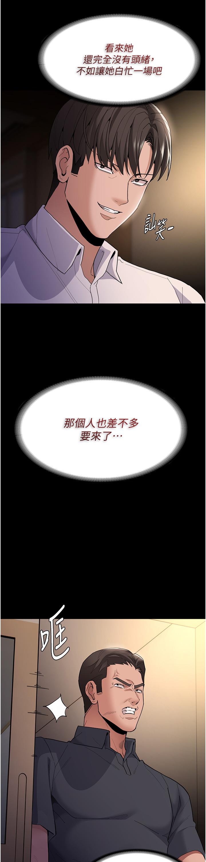 癡漢成癮 第44話-乖乖張開腿等我! 第8页