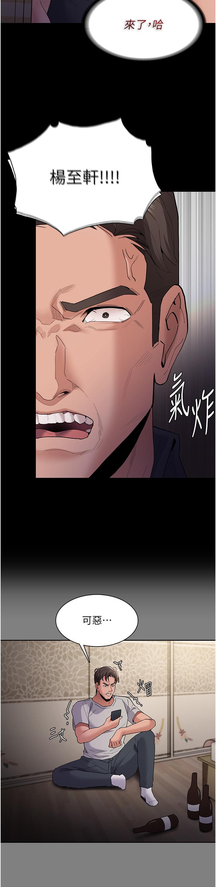 癡漢成癮 第44話-乖乖張開腿等我! 第9页